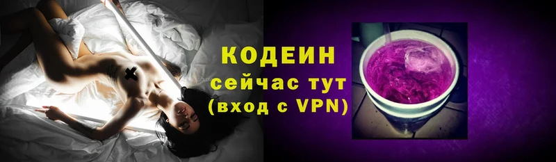 где купить наркоту  гидра   Кодеин Purple Drank  Серпухов 